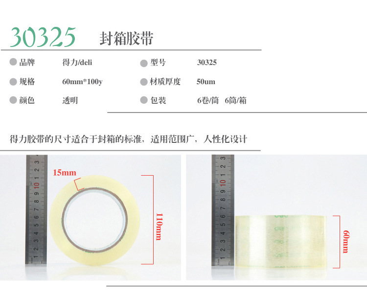 30325封箱胶带_02