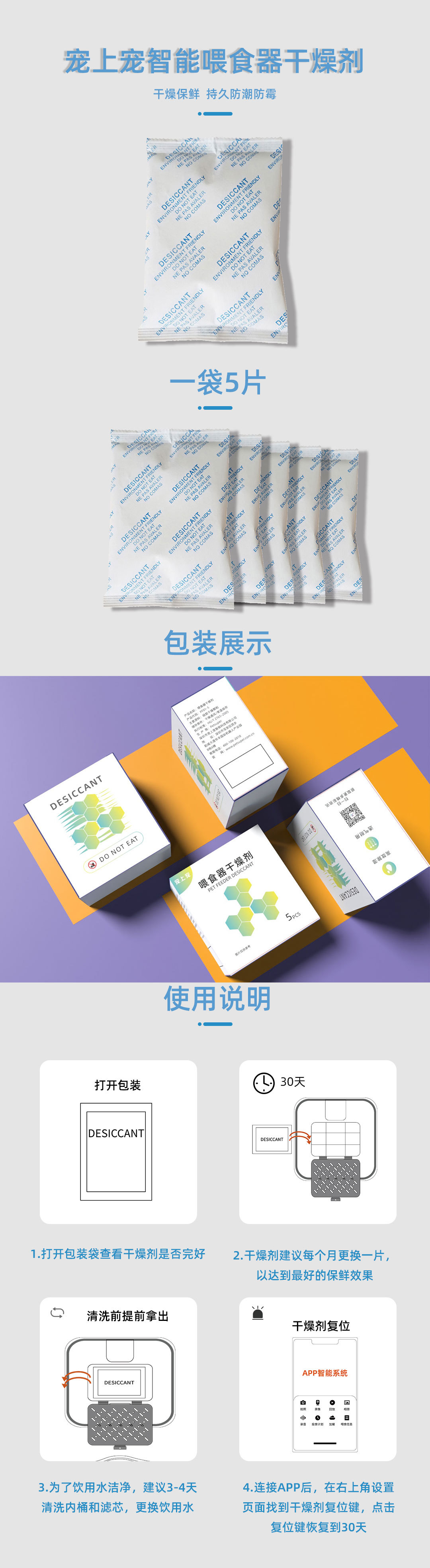干燥剂详情页