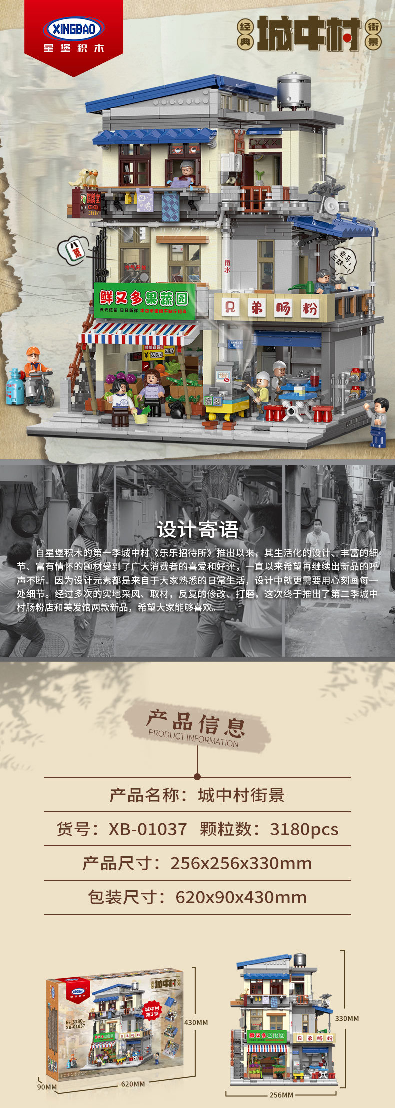 XB-01037城中村_详情图_01