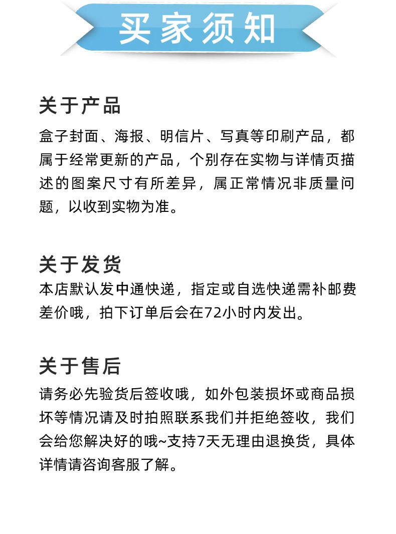 1688详情页买家须知