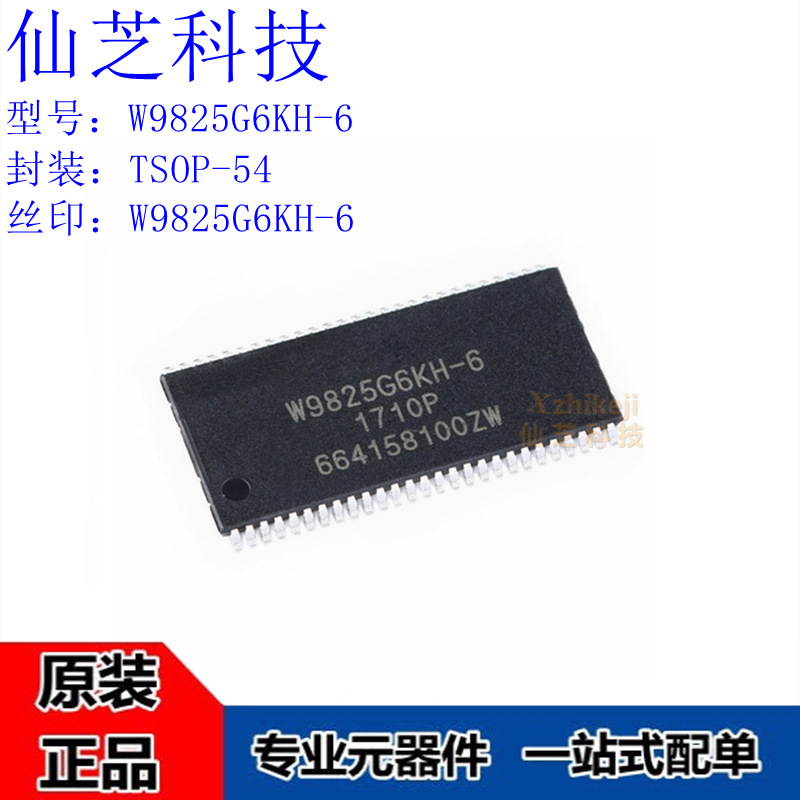 W9825G6KH-6副本