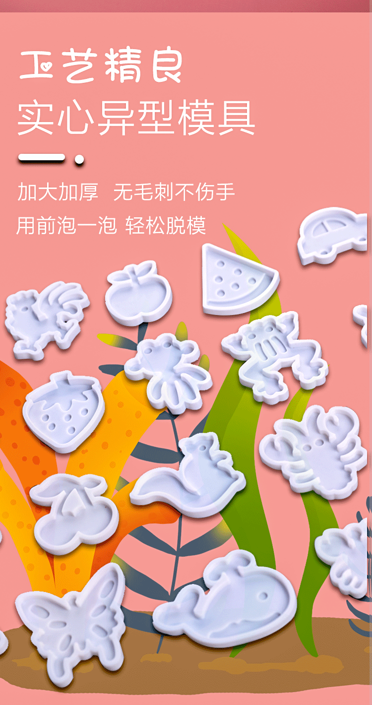 儿童DIY水精灵异形模具