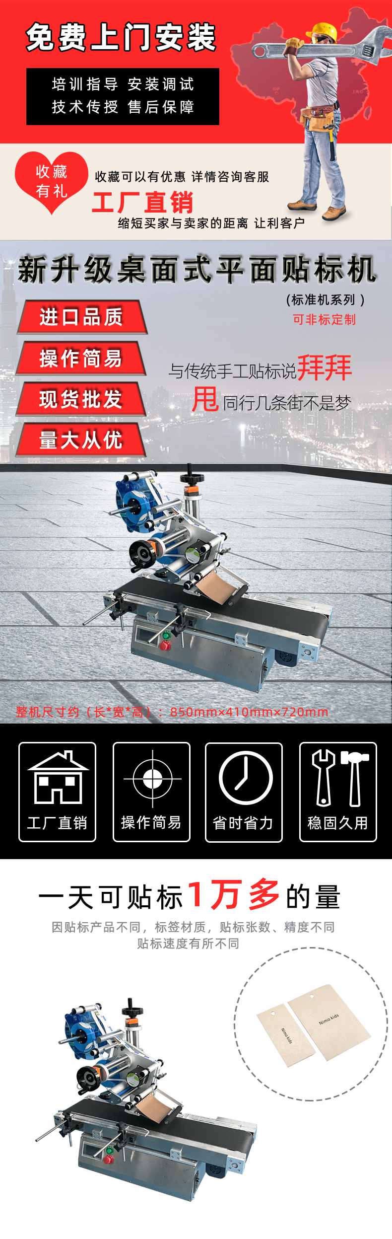 桌面式平面贴标机详情页_01