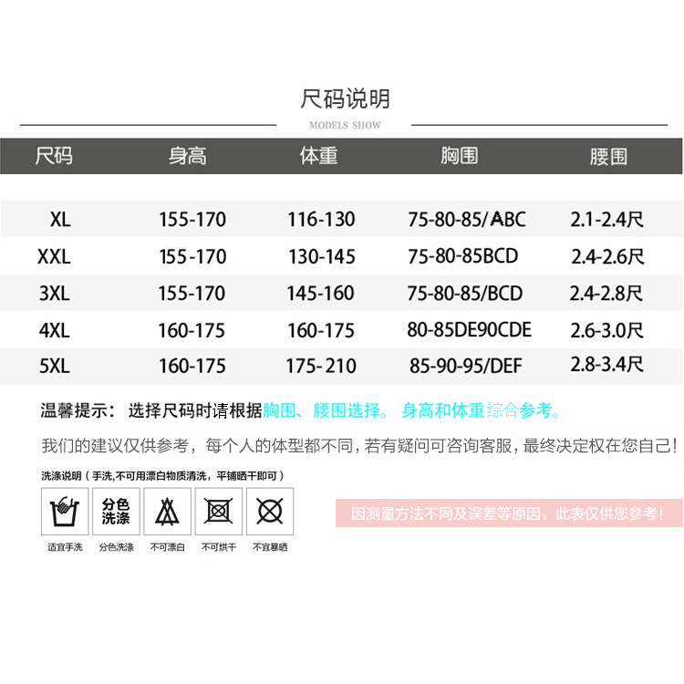 加大尺码表XL-5XL