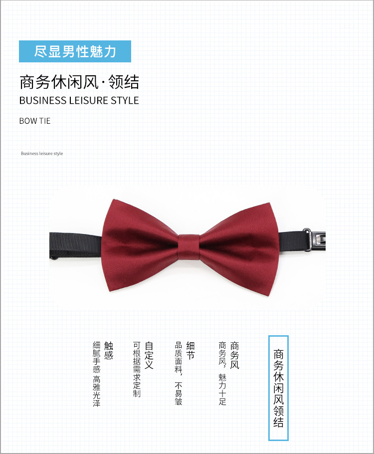 商务休闲领结_02.jpg