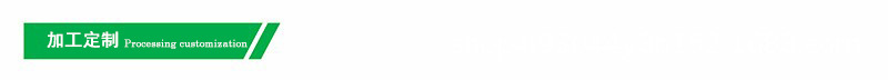 加工定制.jpg
