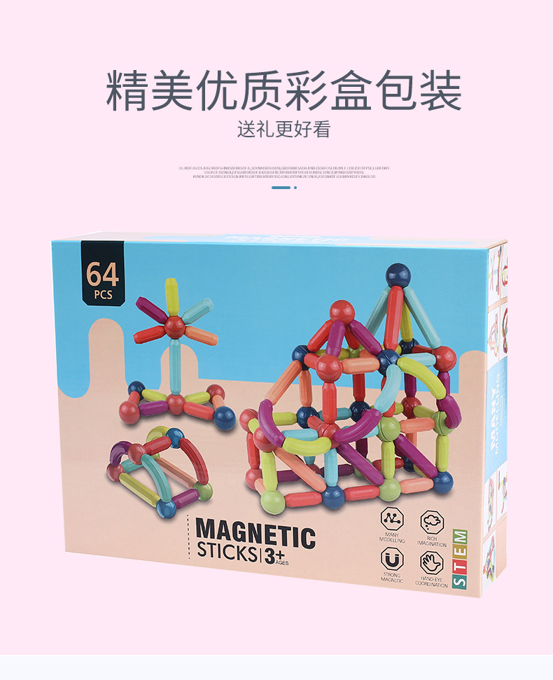 磁力棒_10