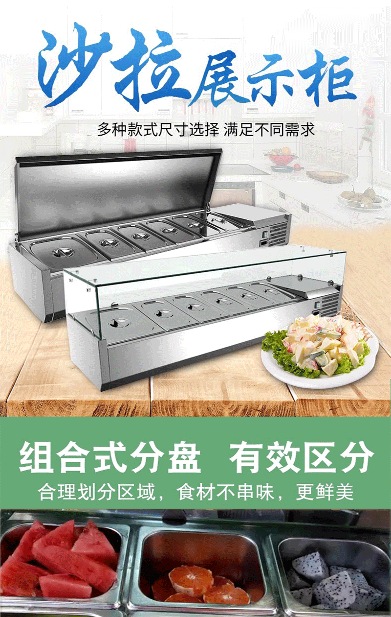 台式沙拉台335_01.gif