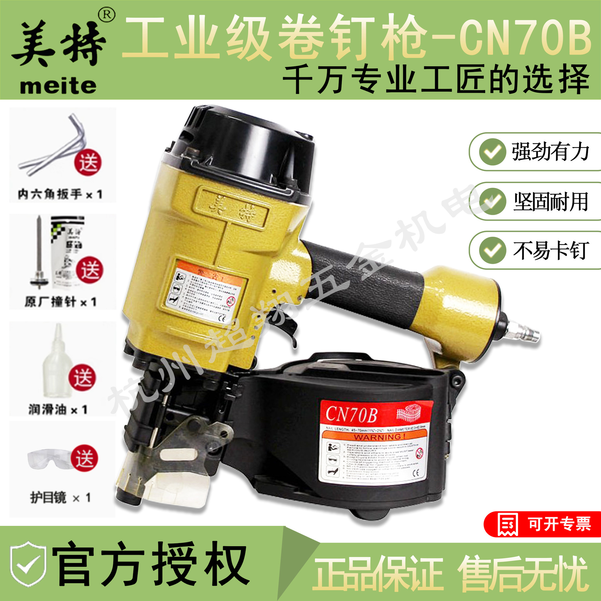 A-美特钉枪CN70B图5-1