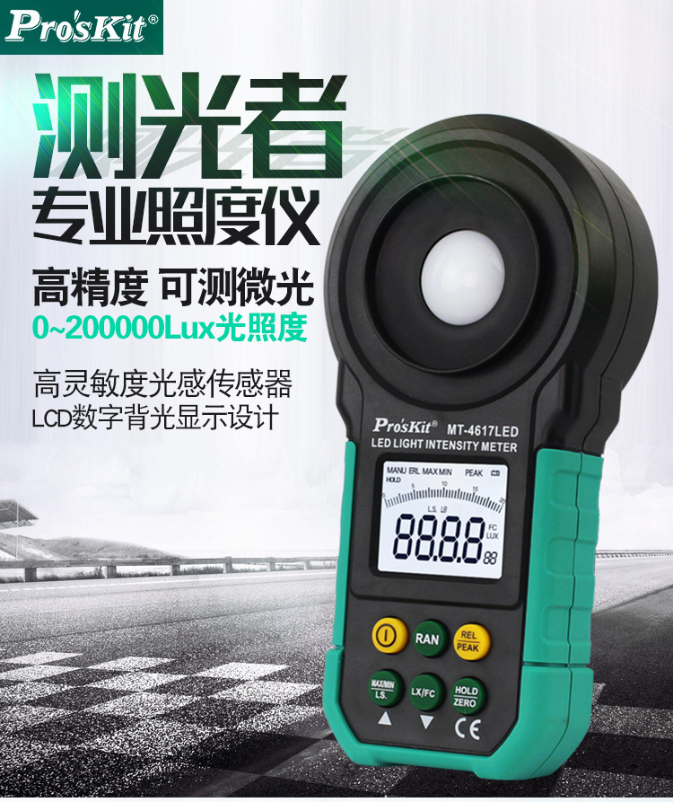 宝工MT-4617-双刻度数显照度计_01.jpg