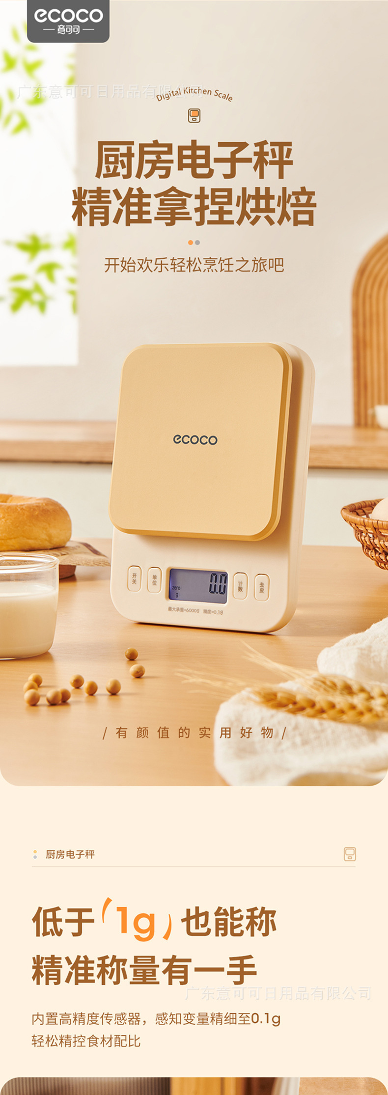 厨房电子秤详情页_01.jpg