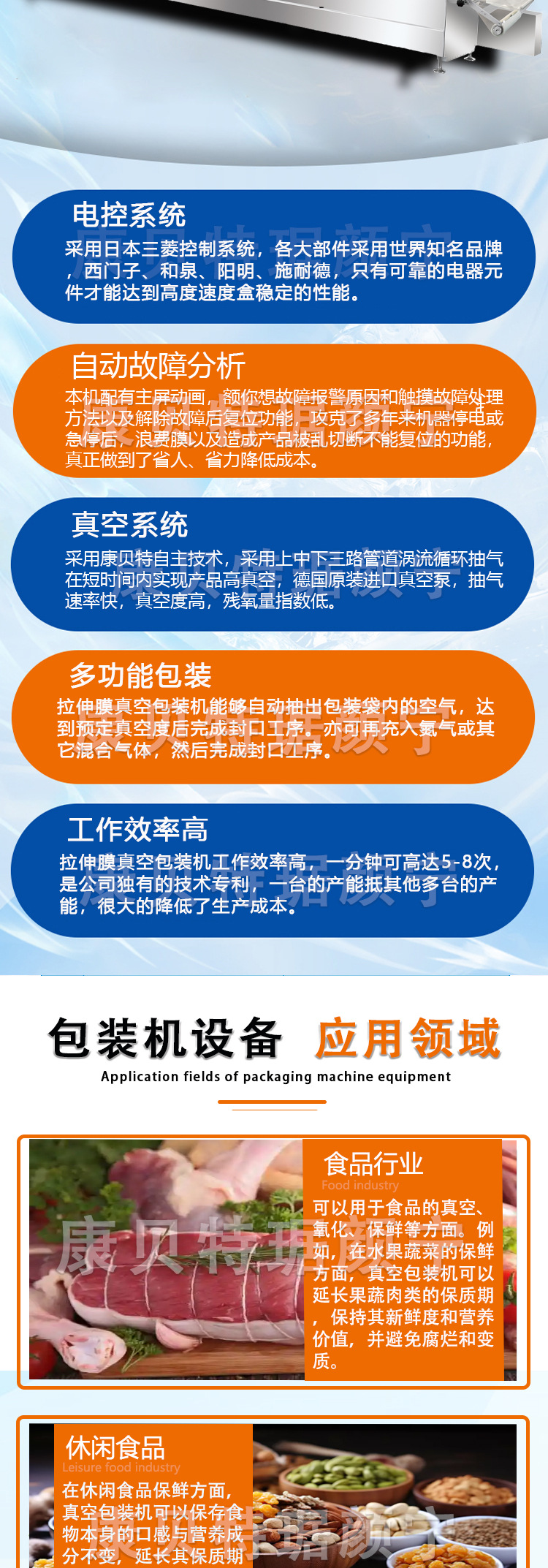 拉伸膜真空包装机包装机详情页_04