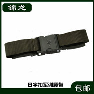 日字扣军训腰带_副本