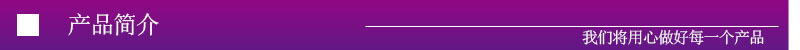 产品简介.jpg
