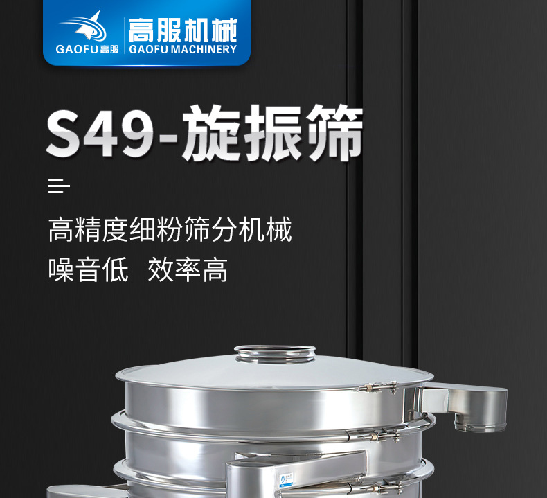 旋振筛_01