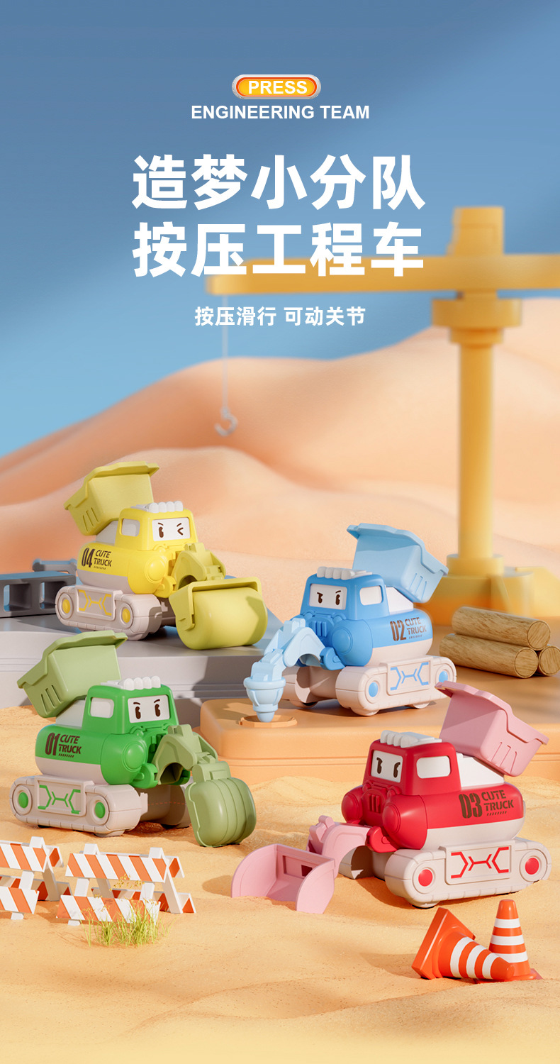 按压工程车