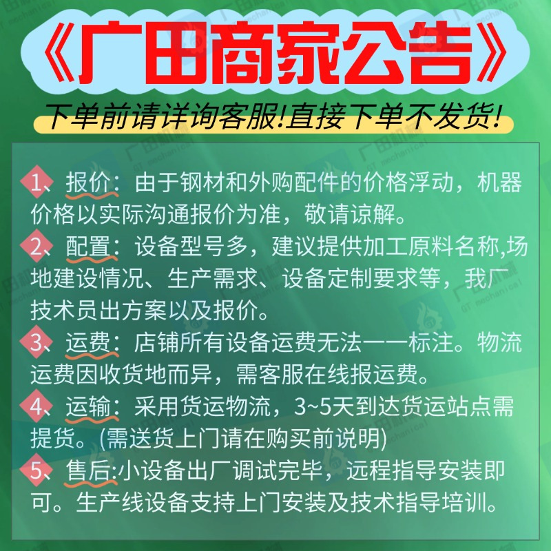 广田商家公告-水印(2)