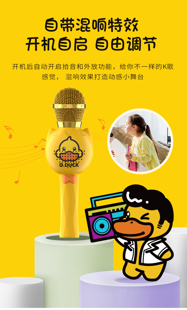 小黄鸭麦克风详情-G.duck_07.jpg