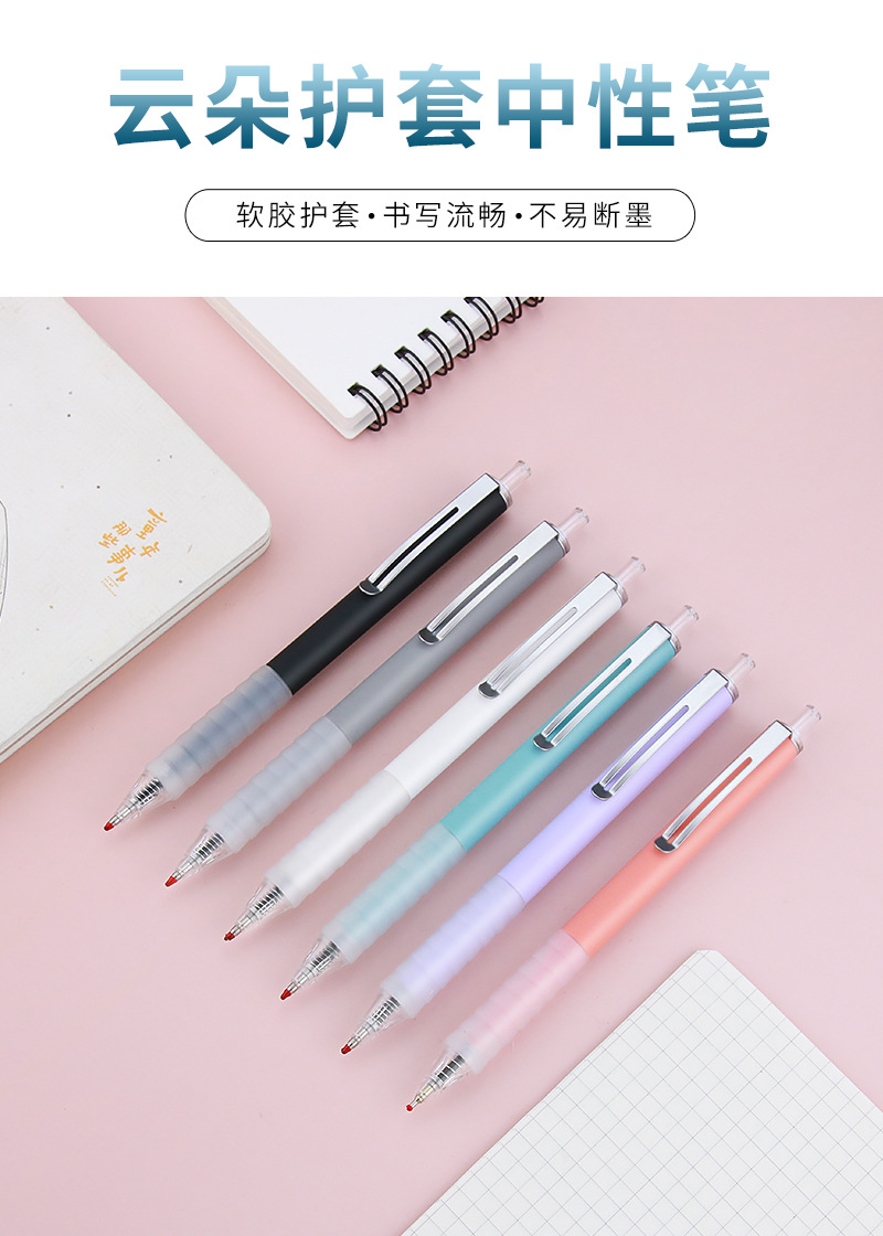 云朵护套中性笔_01