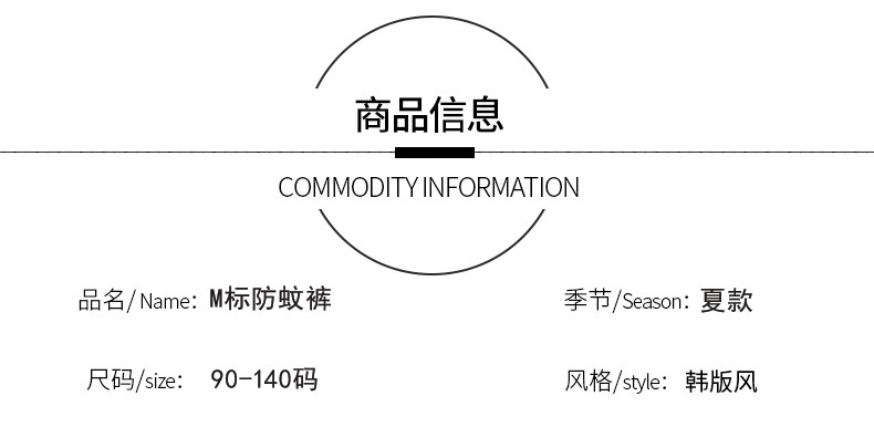 M标防蚊裤_04.jpg