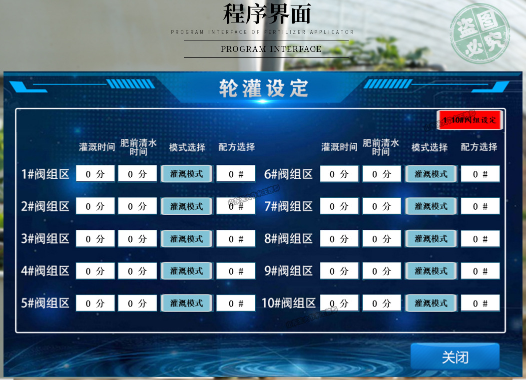 圣大节水ZNX-D施肥机程序界面轮灌设定远程操作物联网