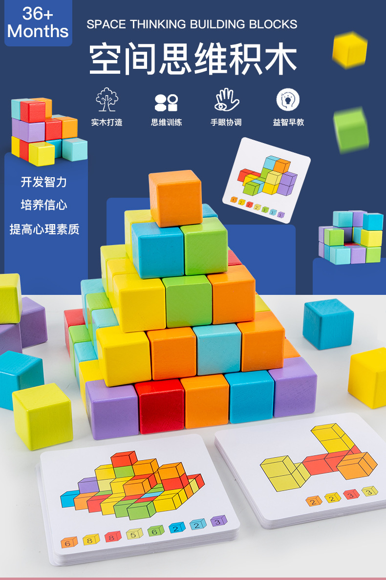 空间思维积木_01