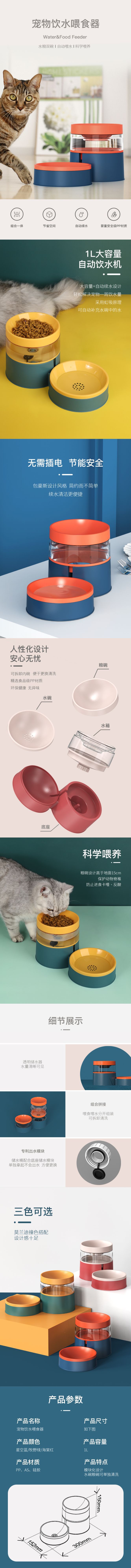 饮水喂食器详情页.jpg