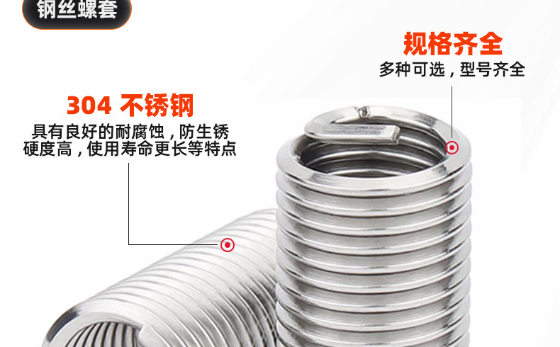 304不锈钢钢丝螺套_03_10.jpg