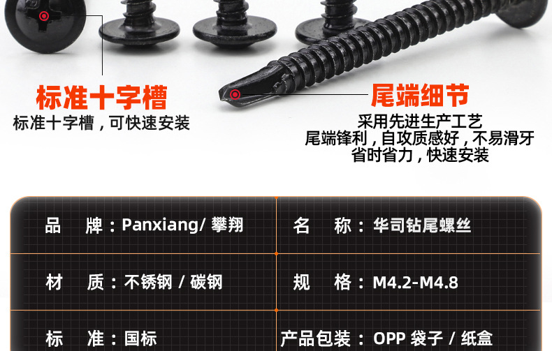 黑色十字圆头华司自攻钻尾螺丝_03_11.jpg