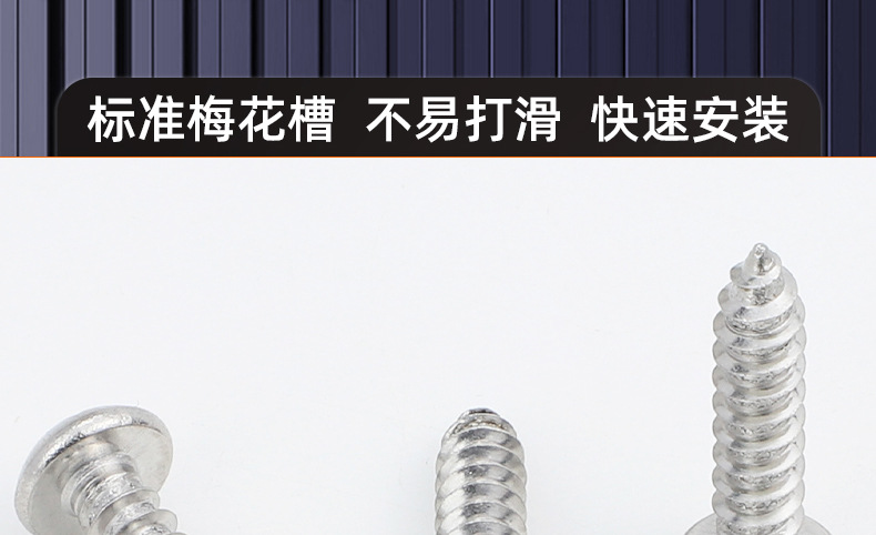 201不锈钢圆头梅花防盗自攻螺丝_03_16.jpg