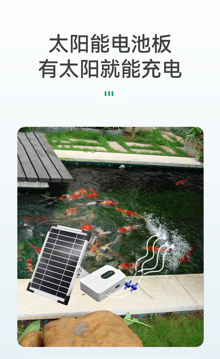 太阳能增氧泵