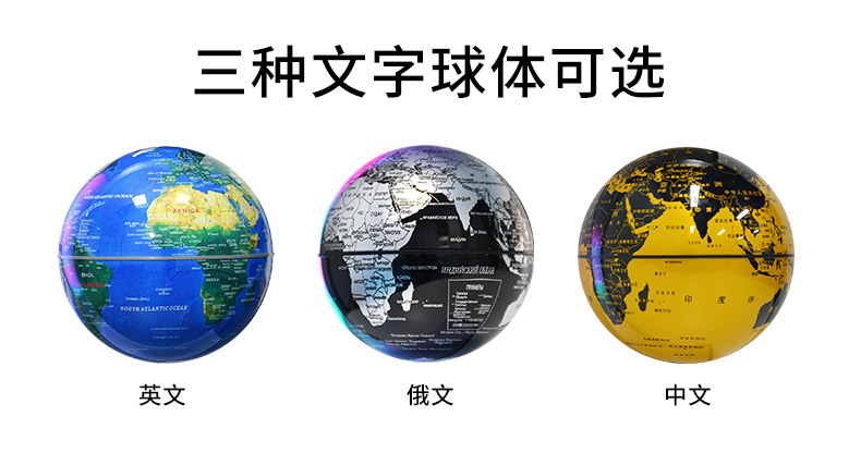 3寸黑架磁悬浮俄文地球仪-蓝_01.jpg