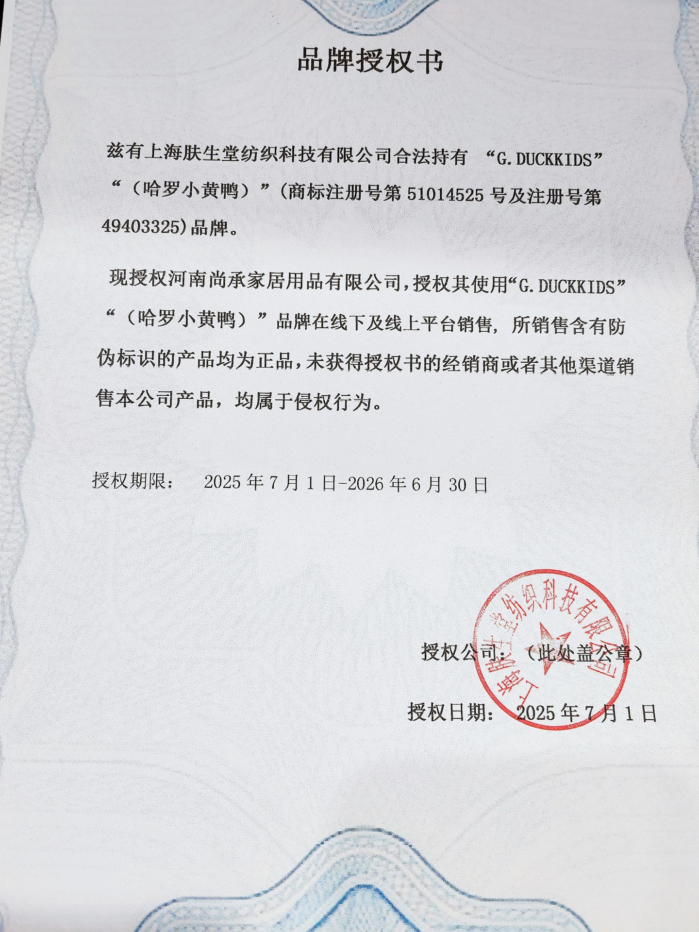 授权26年6月截止.jpg
