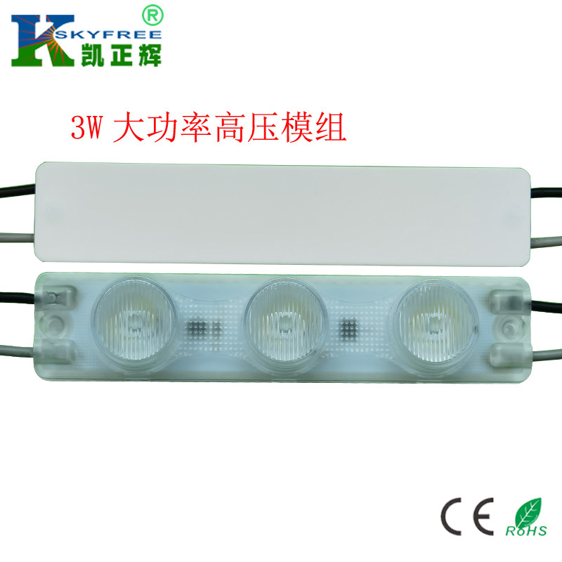 三灯高压模组7