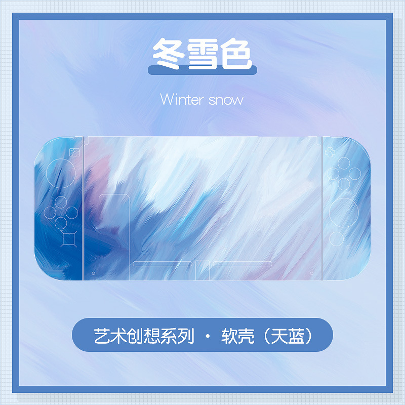冬雪色-天蓝-switch-(3)