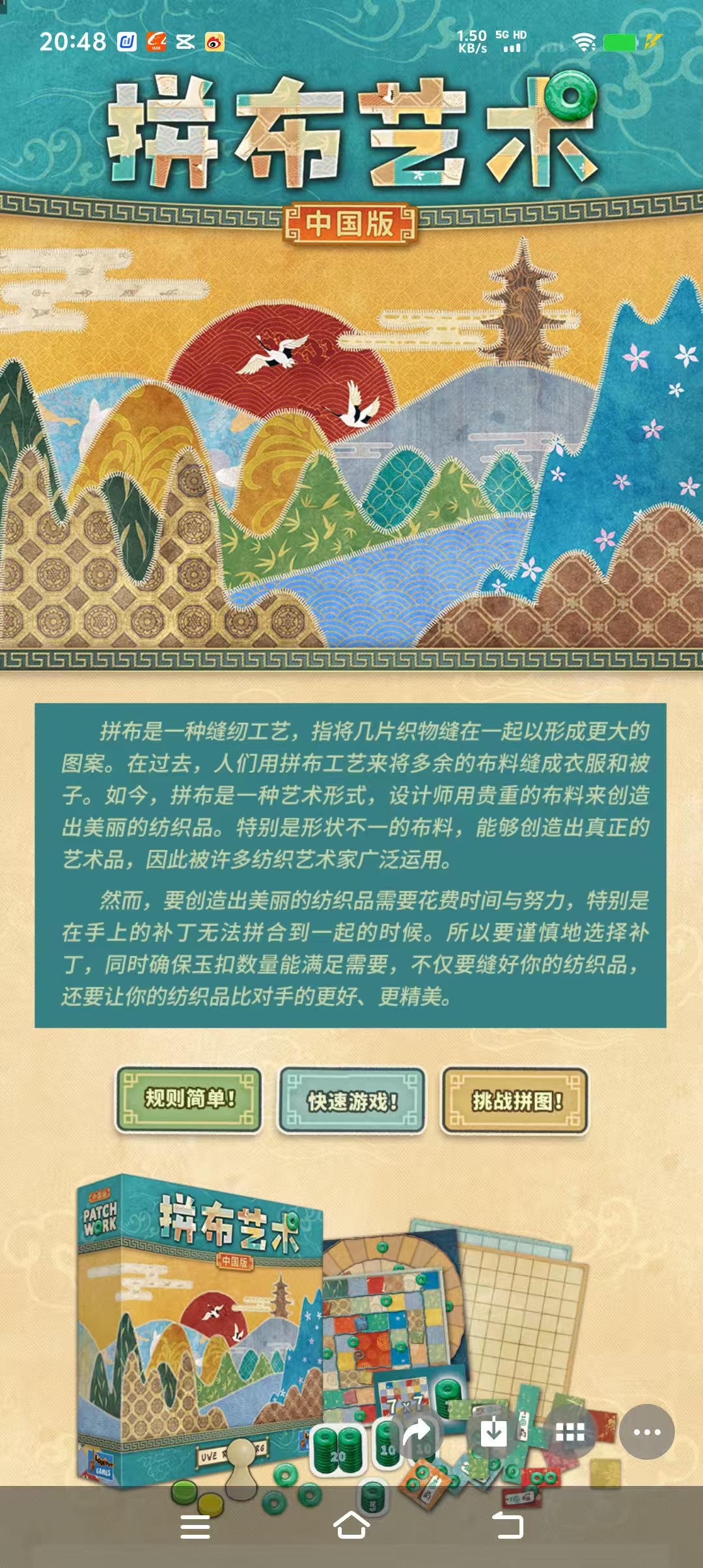 Asmodee 拼布艺术亲子互动桌游锻炼规划能力经典游戏