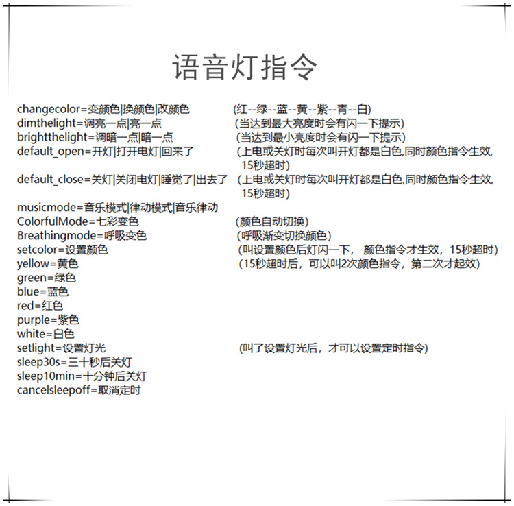 语音灯指令750_738做详情.png