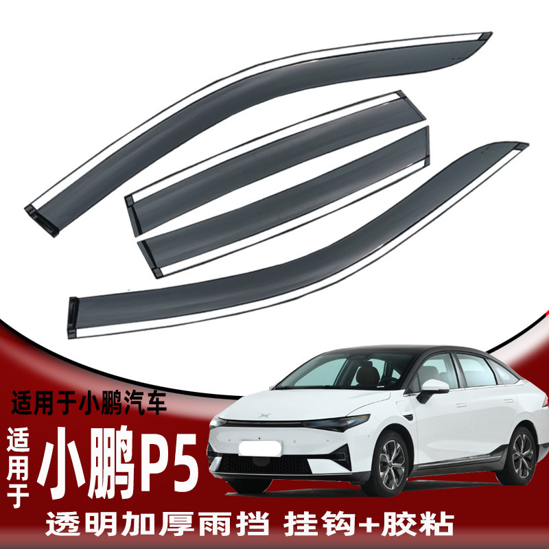 小鹏P5主