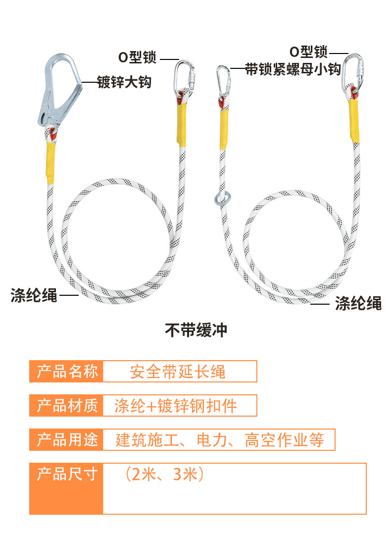 安全带延长绳_05.jpg