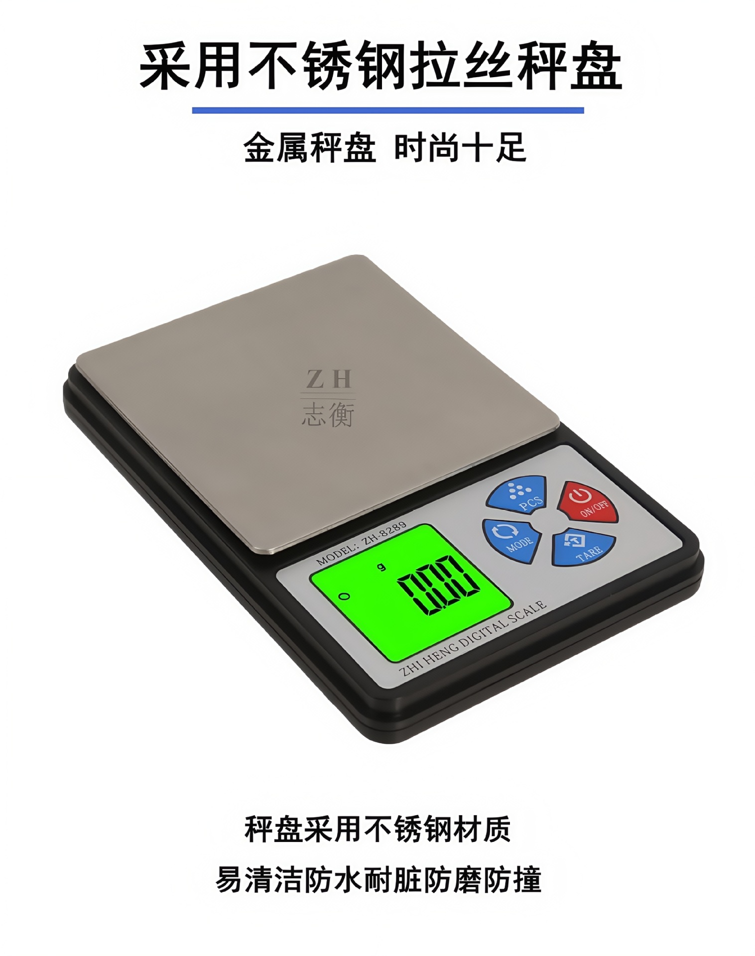 高精度电子秤