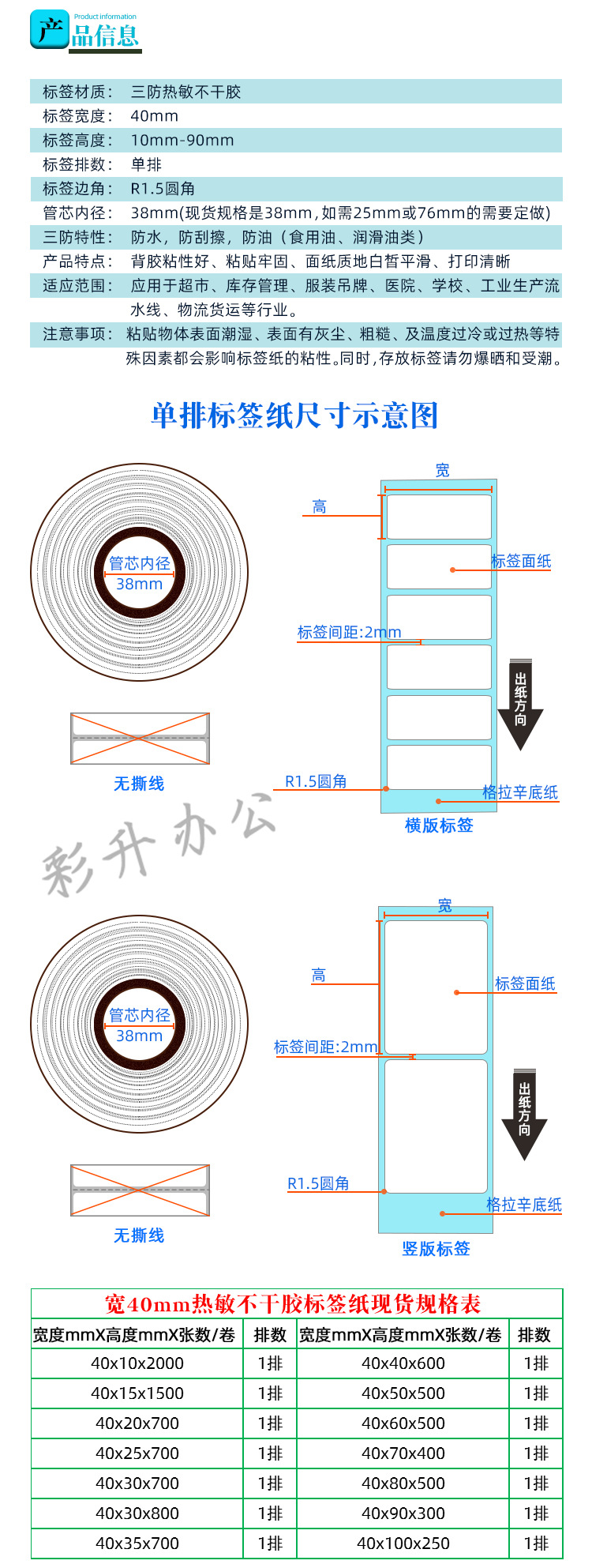 彩升热敏纸中间-40