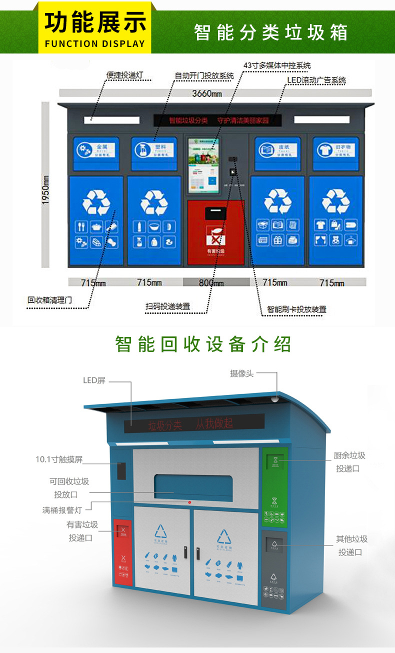 智能垃圾箱详情2_15.jpg