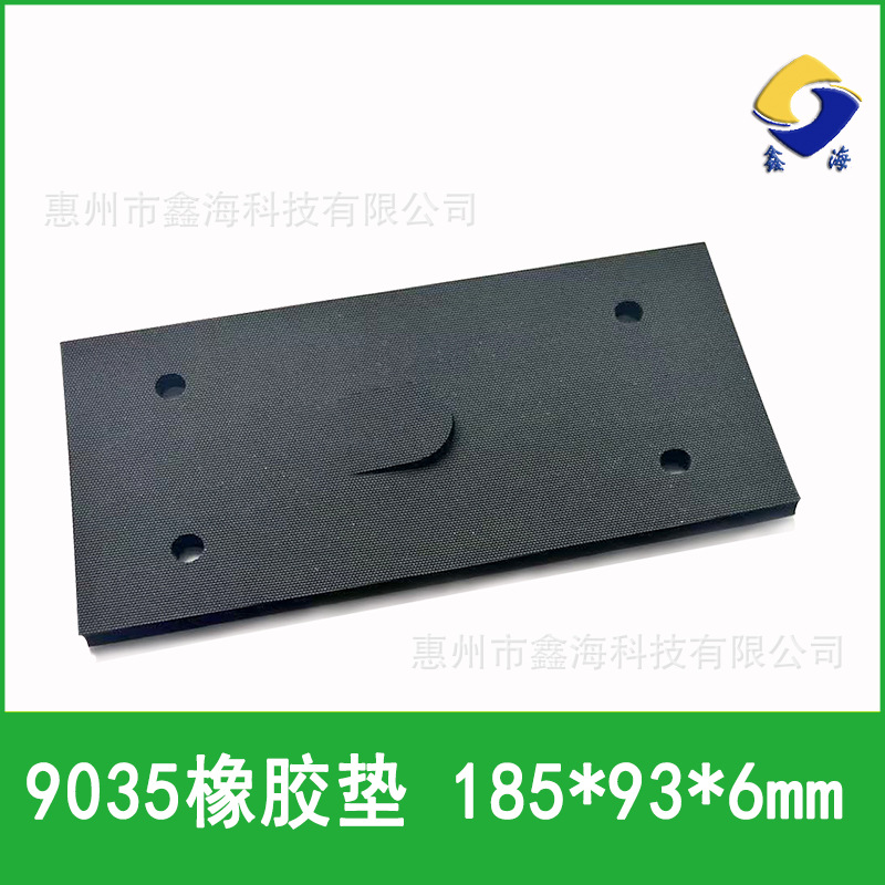 9035砂光机橡胶垫