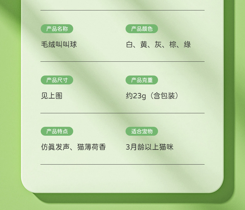 毛绒叫叫球-详情_10.jpg