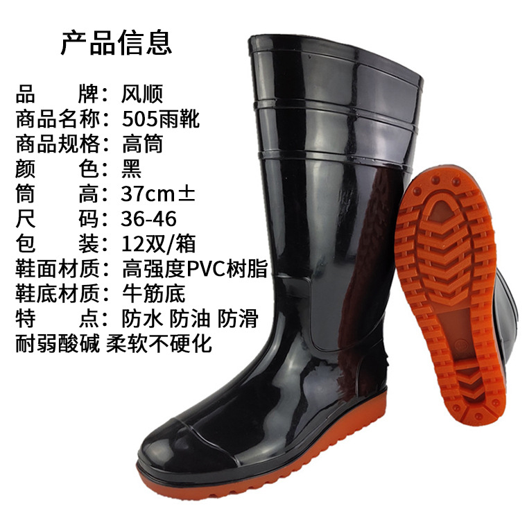 03969#风顺505高筒37cm平底雨靴食品靴_04.jp