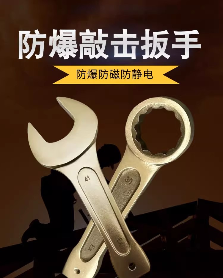 防爆敲击扳手