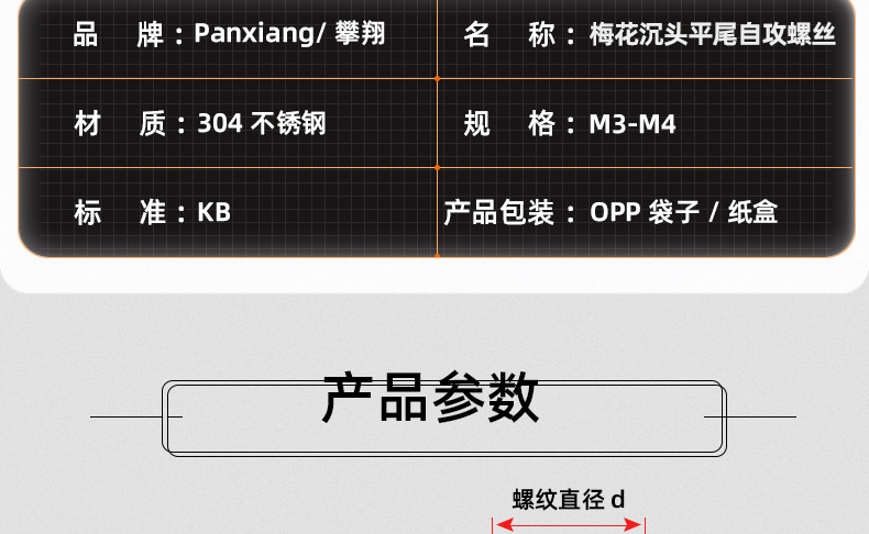 304不锈钢黑色梅花沉头平尾自攻螺丝_03_12.jpg