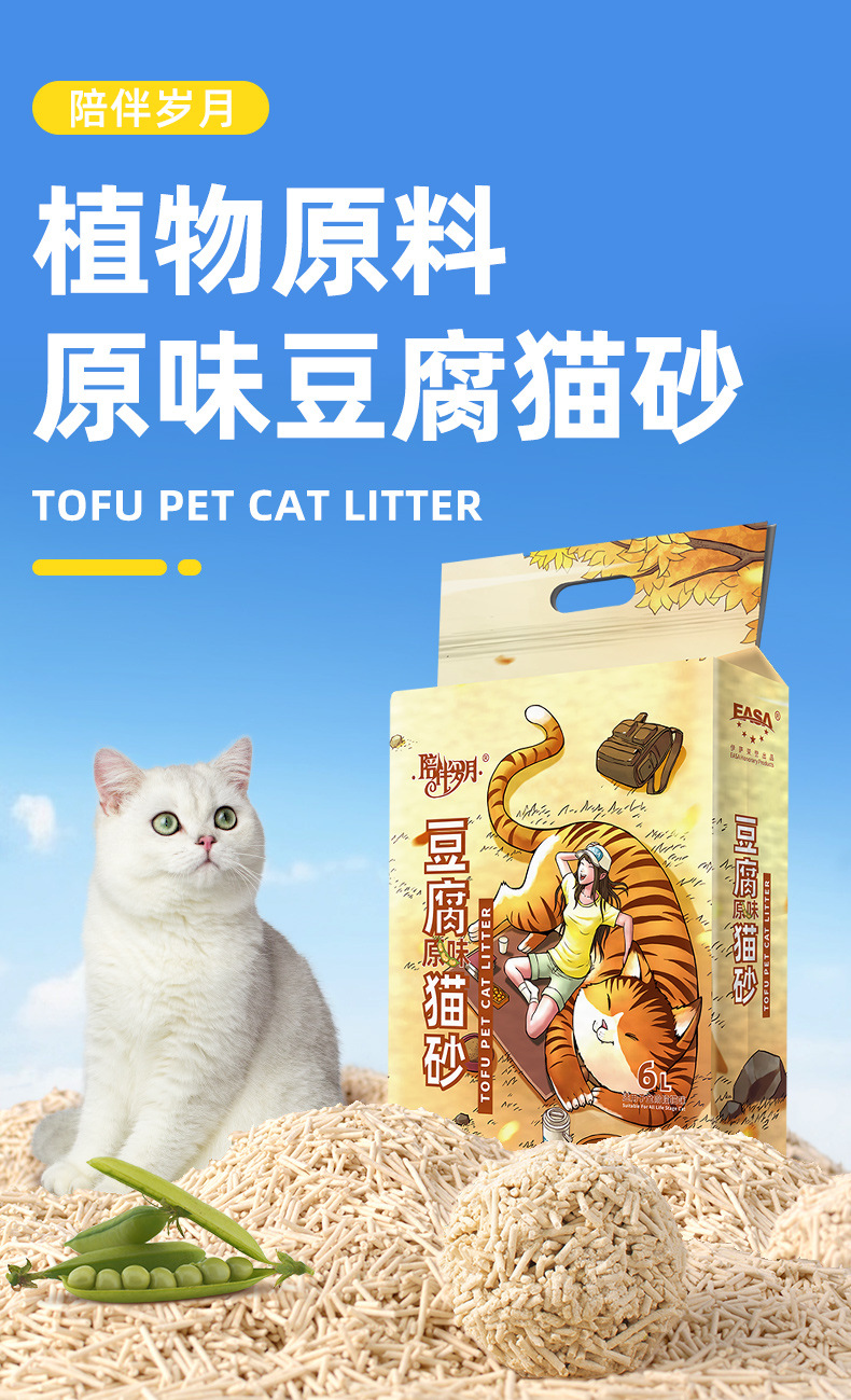 豆腐猫砂_01.jpg