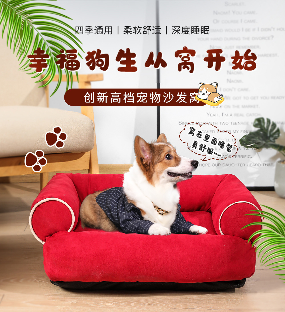 宠物沙发