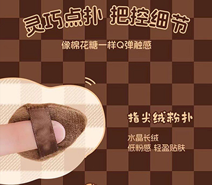 迷你巧克力棉扑1.jpg